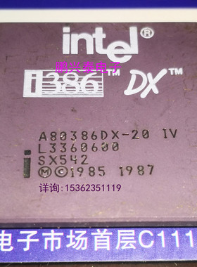 A80386DX-20  SX542 英特尔 32位微处理器CPU陶瓷CPGA132插脚镀金