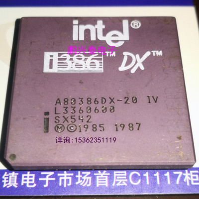 A80386DX-20  SX542 英特尔 32位微处理器CPU陶瓷CPGA132插脚镀金