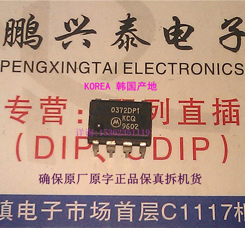 TCA0372DP1  进口双列8直插脚PDIP封装 MOTOROLA  0372DP1 双运放
