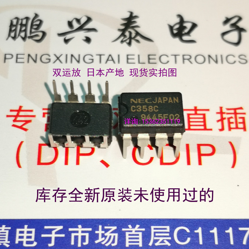 NEC  C358C  UPC358C  双运放 358 运算放大器IC 进口8直插脚PDIP