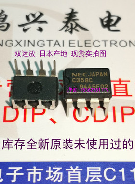 NEC  C358C  UPC358C  双运放 358 运算放大器IC 进口8直插脚PDIP