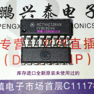 MC74HC138AN MC74HC138N SN74HC138N SN74HC138AN 逻辑IC进口16针