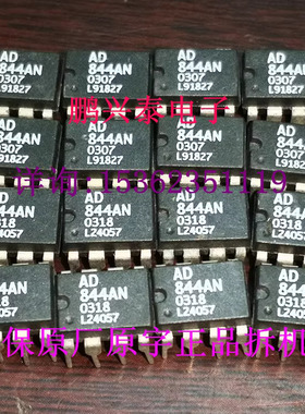 AD844AN  拆机单运放 AD844 原字保真同编号配对 1通道运算放大器