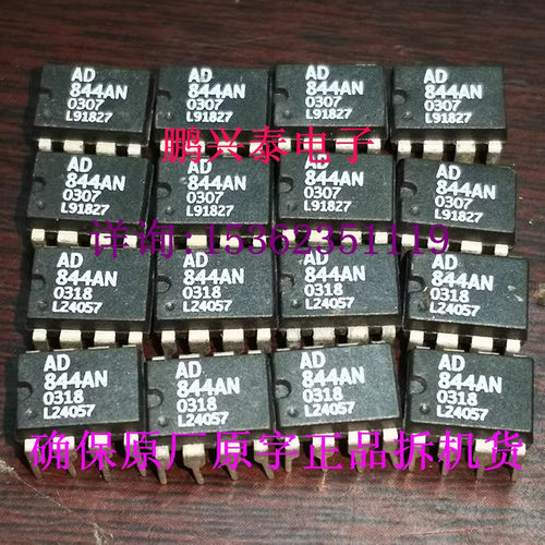 AD844AN  拆机单运放 AD844 原字保真同编号配对 1通道运算放大器
