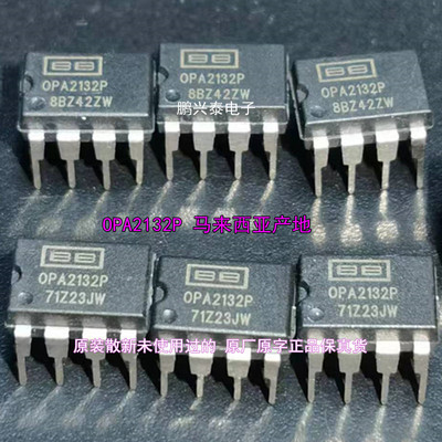 OPA2132P  PA  双运放 全新原装正品保真 马来西亚进口DIP8针插脚