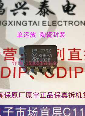 OP27GZ  OP-27GZ  陶瓷 单运放 拆机原字保真货 OP27 进口8直插脚