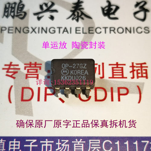 OP27GZ  OP-27GZ  陶瓷 单运放 拆机原字保真货 OP27 进口8直插脚