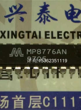 MP8776AN 8位高速低功耗模拟到数字转换器断电IC 进口20直插脚DIP