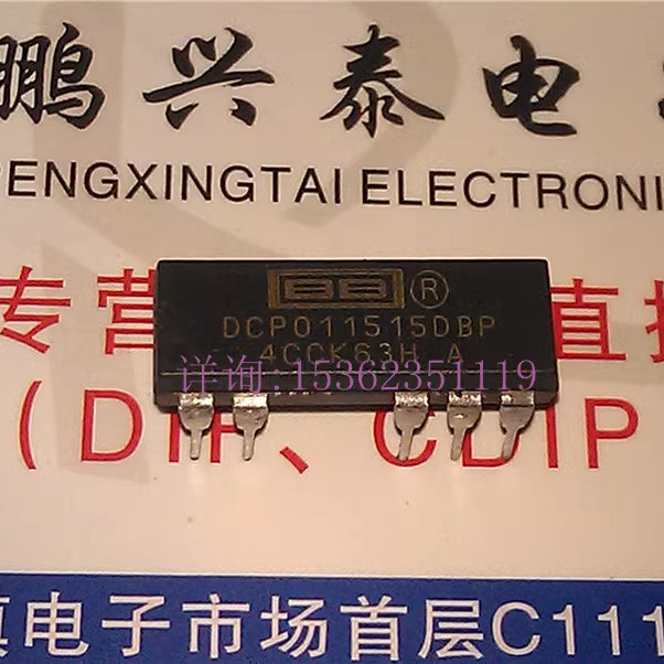 DCP011515DBP  .1W隔离稳压转换器IC 进口双列7直插脚DIP封装 7脚