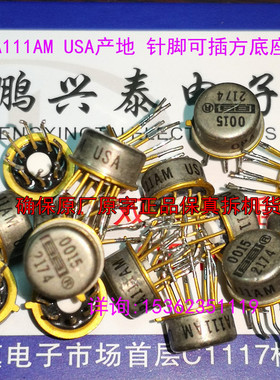 OPA111AM  金封单运放  拆机 OPA111 音频单运算放大IC 进口8插脚