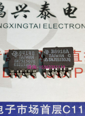 SN75150JG  SNJ55150JG  DS75150  陶瓷封装 CDIP8进口双列直插脚
