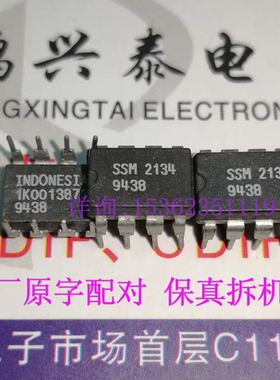SSM2134  单运放 进口双列8直插脚DIP封 SSM2134P 音频运算放大器