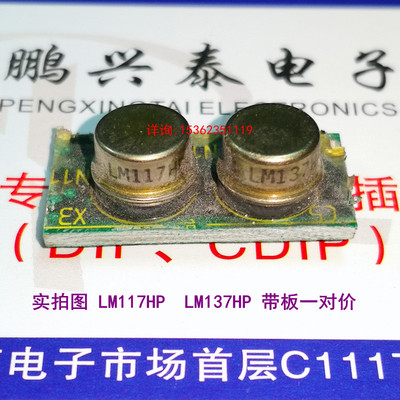 LM117HP  LM137HP  带板一对价金封三端稳压管进口3直插脚317 337