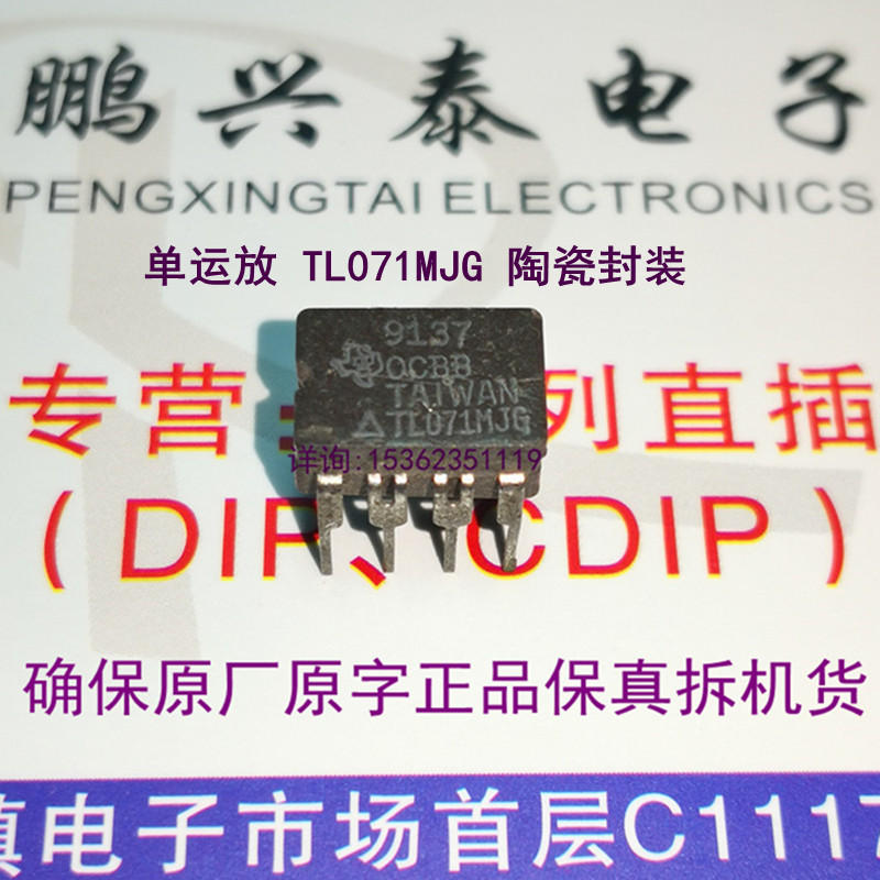 TL071 拆机陶瓷单运放 TL071MJG  TL071BCJG  TL071ACJG 进口插脚