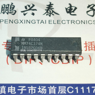 74C374  MM74C374N  INS82C06N 进口双列20直插脚DIP封IC集成电路