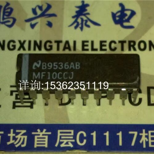 MF10CCJ  MF10AJ 通用单片双开关电容滤波器IC陶瓷进口CDIP20插脚