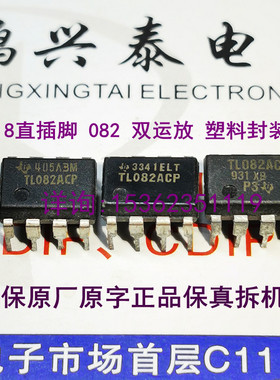 TL082ACP  TL082BCP  TL082IP  双运放  082 双通道进口PDIP8插脚