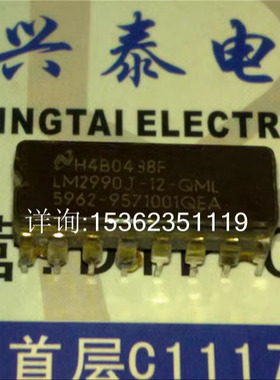 LM2990J-12-QML 5962-9571001QEA 5962-9305501MCA陶瓷进口16插脚