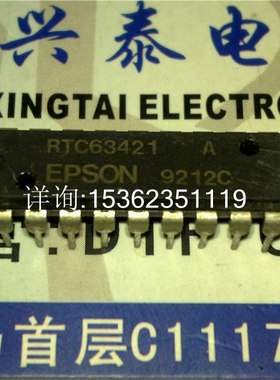 RTC63421A  4位多功能实时时钟模块 进口双列直插脚DIP封装
