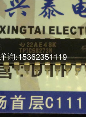 TPIC6B273N  强权逻辑八路D型锁存IC件 进口双列20直插脚DIP封装
