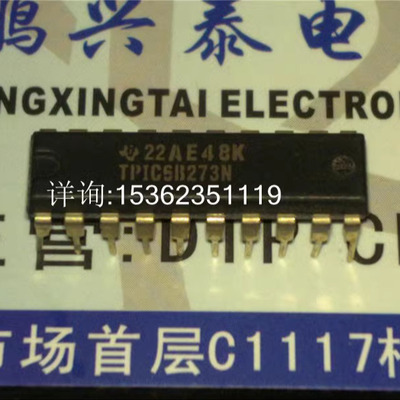 TPIC6B273N  强权逻辑八路D型锁存IC件 进口双列20直插脚DIP封装