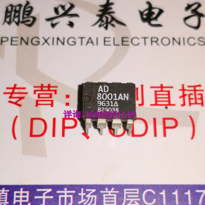 AD8001AN  原厂保真  AD8001A  AD8001ANZ 原字进口8直插脚单运放