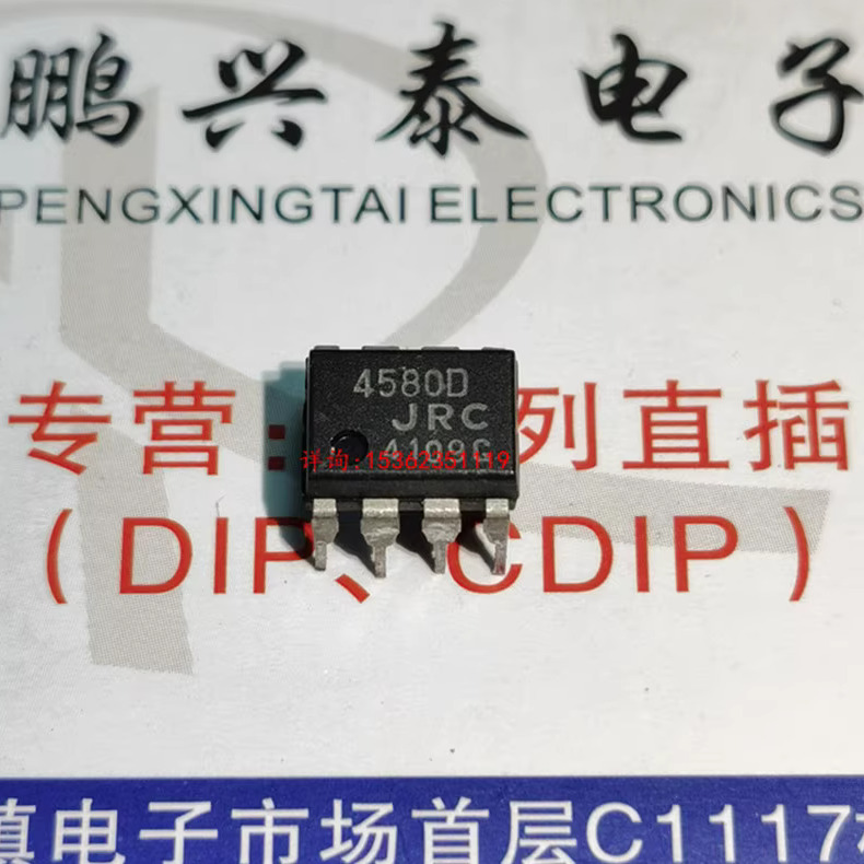 4580D  JRC4580D  双运放 拆机原字 进口双列8直插脚PDIP塑料封装