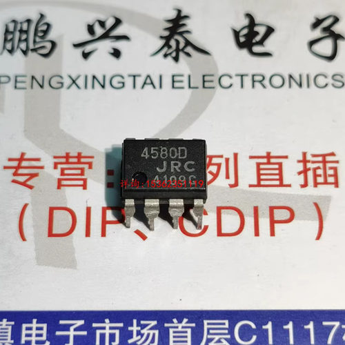 4580D  JRC4580D  双运放 拆机原字 进口双列8直插脚PDIP塑料封装