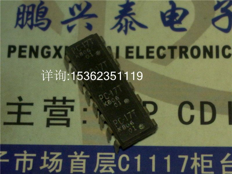 PV-17T 进口双列直插脚DIP封装 电子元件集成电路配件IC