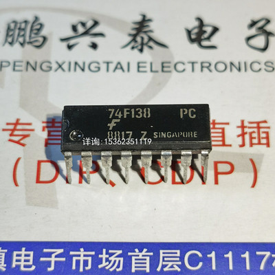 74F138PC  MC74F138N  SN74F138N  集成块IC进口双列PDIP14直插脚
