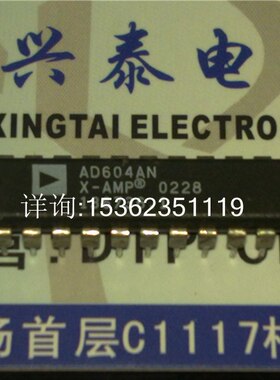 AD604AN 双通道超低噪声可变增益放大器IC 进口双列直插脚DIP封装
