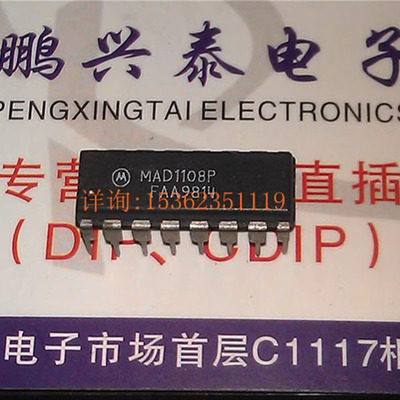 MAD1108P  转向二极管阵列集成IC块元件进口双列16直插脚PDIP封装
