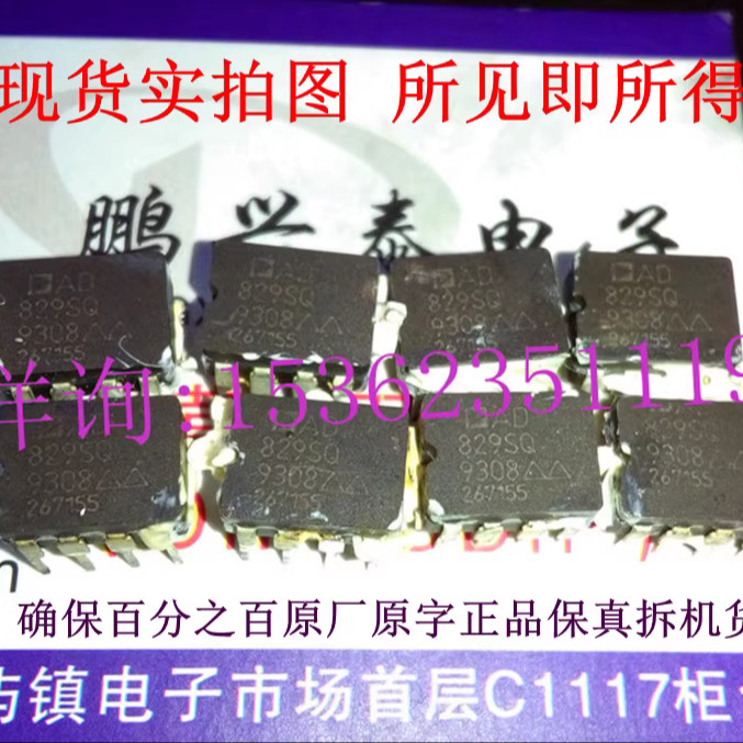 AD829SQ  陶瓷单运放 AD829  拆机原字老货军级 进口8插脚 实拍图