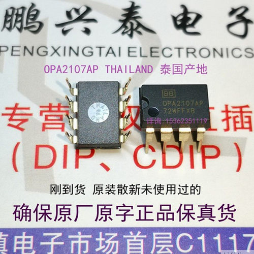 OPA2107AP  全新原装泰国产地 双运放 进口原字保真PDIP-8直插脚