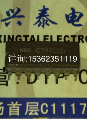 CTM702D  进口双列16直插脚DIP陶瓷封装 NEC 电子元器件IC集成块