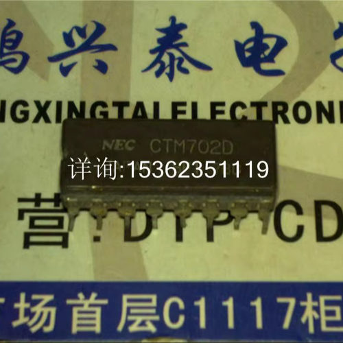 CTM702D  进口双列16直插脚DIP陶瓷封装 NEC 电子元器件IC集成块