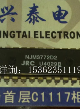 NJM3772D2  双步进电机驱动器集成块IC元件 进口双列22直插脚PDIP