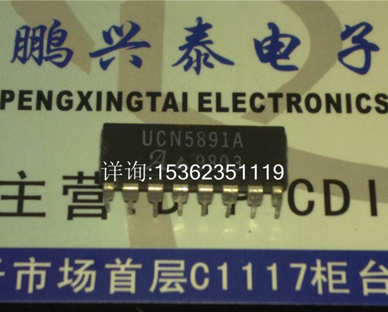 UCN5891A 8位串行输入锁存源极驱动器IC进口双列16直插脚PDIP封-封面