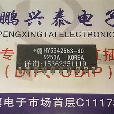 HY534256  HY534256S-80  HY534256ALS-60 70 进口双排20插脚PDIP