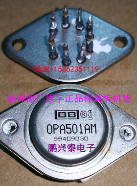 OPA501AM  金封运放 电压反馈运算放大器 BB电子元件 进口8直插脚