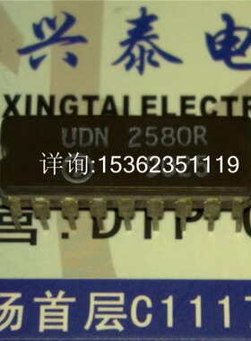 UDN2580R . 8通道开源驱动IC集成块 进口双列18直插脚DIP陶瓷封装