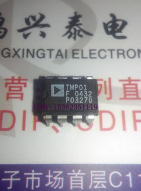 TMP01F  TMP01FP  进口双列8直插脚DIP封装集成块IC电子元件