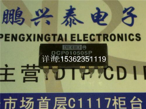 DCP010505P  BB进口双列7直插脚DIP封装 7针脚稳压线路板集成块IC