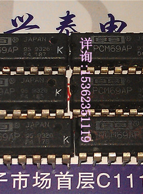 PCM69AP-K  PCM69APK 解码器集成IC 进口双列16直插脚DIP封装元件