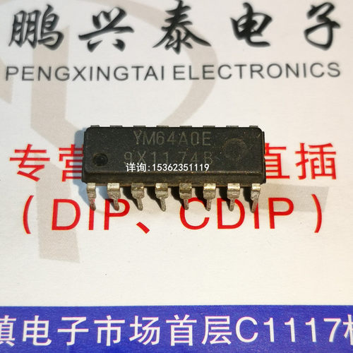 YM64A0E  YM64AOE  雅马哈 模拟集成块IC进口双列16直插脚DIP封装