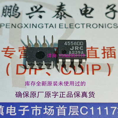 4558D  拆机 JRC4558D 双运放  4558DV  4558DX  4558DD 原字4558