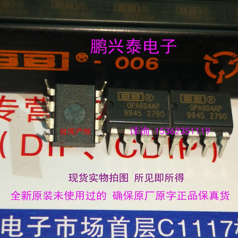 OPA604AP单运放 OPA604原装原厂原字保真货进口PDIP8直插脚_虎窝淘
