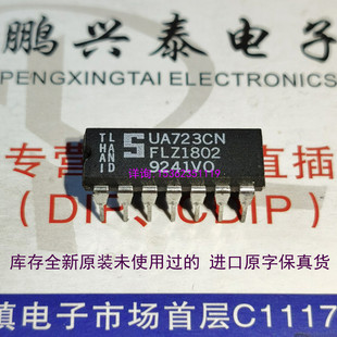 UA723CN  CA723CE  UA723PC  电压调节器IC集成件 进口PDIP14插脚