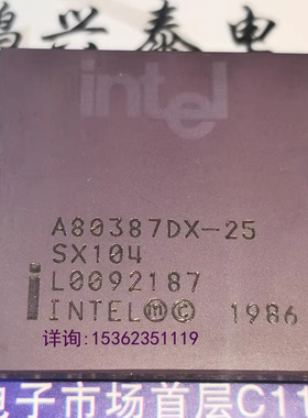 A80387DX-25 SX104 微处理器 英特尔 387系列 CPGA68插脚 CPU收藏