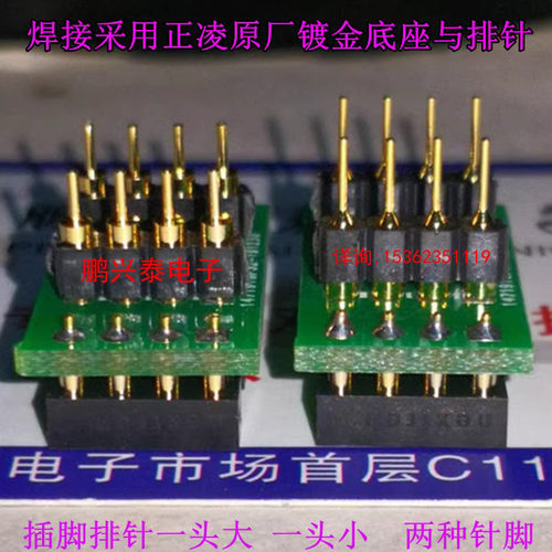 单转双运放底座圆孔镀金插座直脚适用单运放 5534 797 OPA627 111
